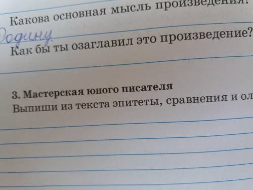 только столби и на лесточке эпитеты и олицетворение и зделайте задание Как бы ты озаглавил это произ