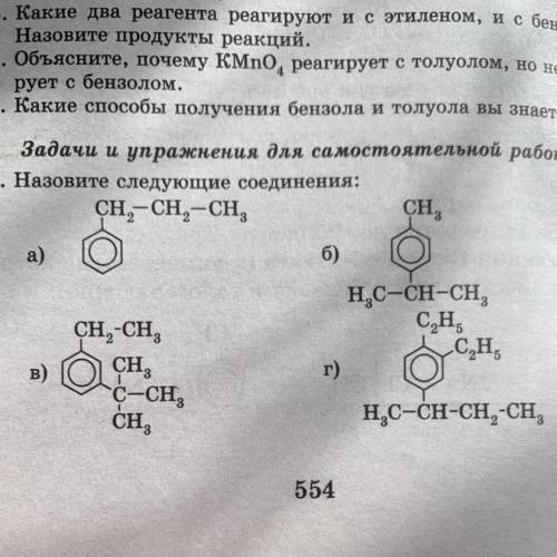 Назовите следующие соединения