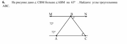 6. На рисунке дано 2 СВМ больше 2АВМ на 63° Найдите углы треугольника АВС.72°72°​