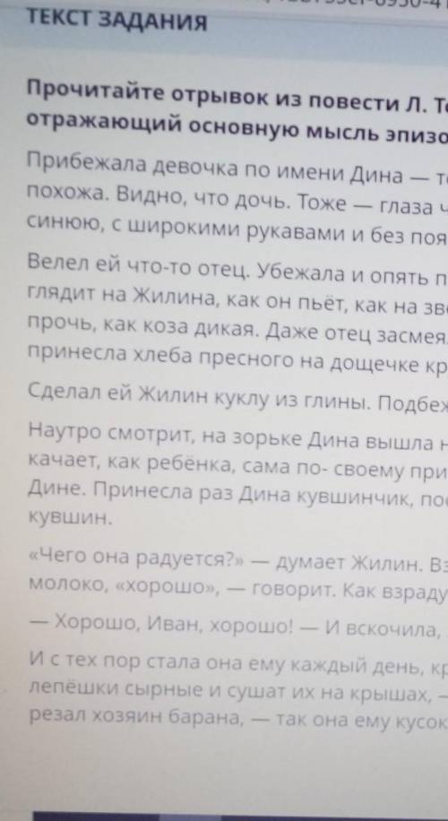 Прочитайте отрывок из повести Толстого Кавказский пленник и придумайте заголовок отражающий основную