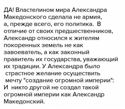 Наскільки доречно характеризувати створення імперії Александра Македон- ського висловом зустріч циві