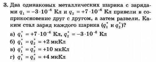 Два металлических шарика с зарядами...