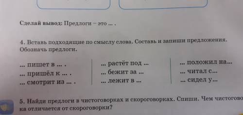 Вставить подходящие по смыслу слова