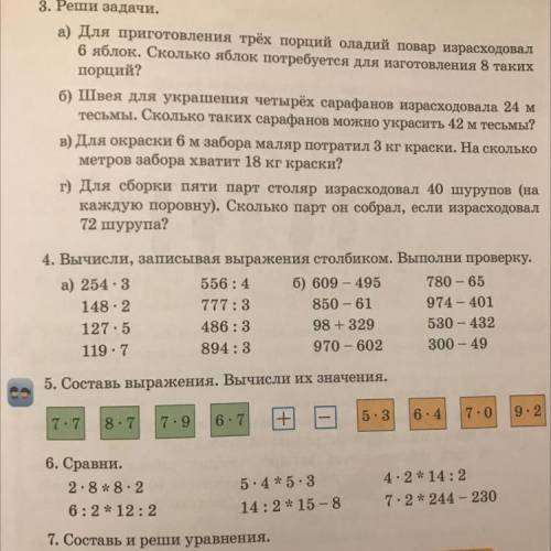 4. Вычисли, записывая выражения столбиком. Выполни проверку. а) 254 - 3 556:4 6) 609 - 495 780 - 65