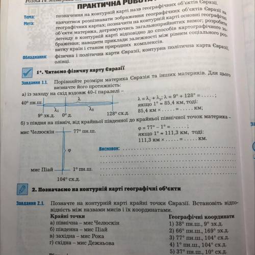 Практическая работа, география Эвразия