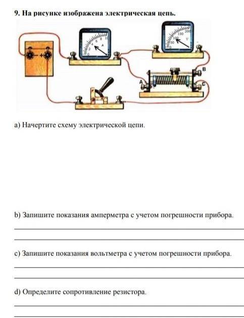 9. На рисунке изображена электрическая цепь ​