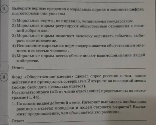 По каким видом действия сети Интернет вывелось наибольшая разница в ответах молодёжи и людей старшег