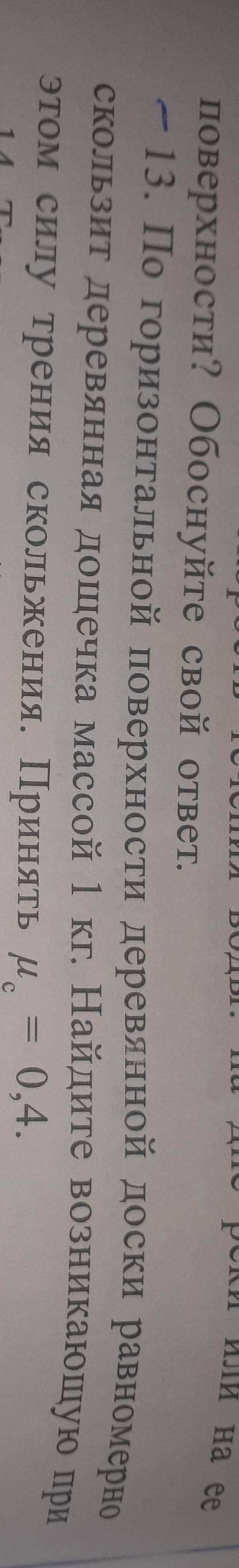 решать задачу с дано и решение у меня формула есть, ответ должен выйти R=40 м Задача 13