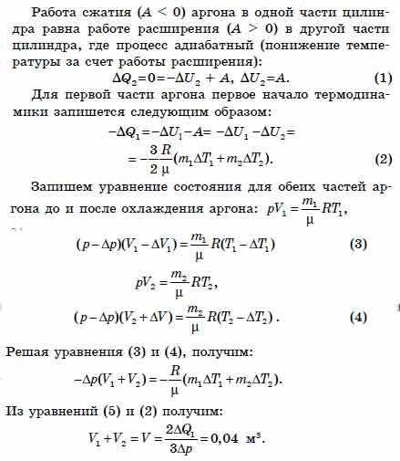 В горизонтально расположенном цилиндре находится аргон, разделенный на две части теплонепроницаемым