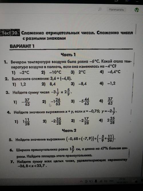 с тестом по математике,на первую часть можно просто написать вариант ответа