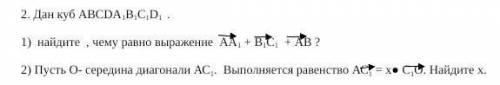 . Геометрия. Задание 2. Дан куб ABCDA1B1C1D1. 1) Найдите, чему равно выражение: AA1 + B1C1 + AB? 2)