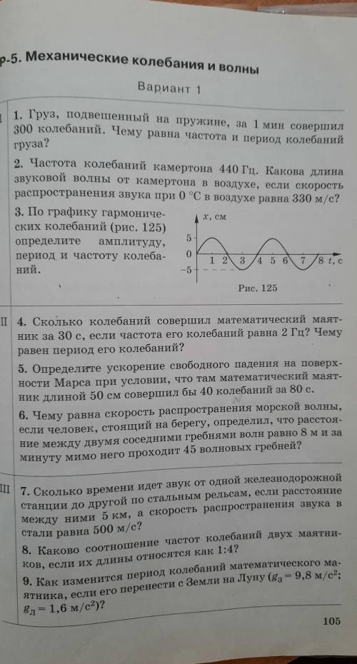 Скажите автора учебника (самостоятельные и кр) по физике 9 класса​