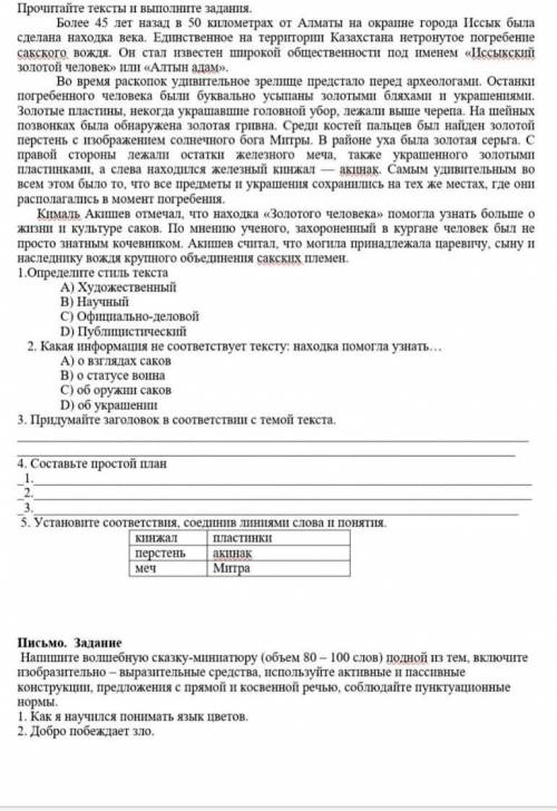 3.придумайте заголовок в соответствии с темой текста 4.составьте простой план1.2.3. ☹️у МЕНЯ СООЧ ​