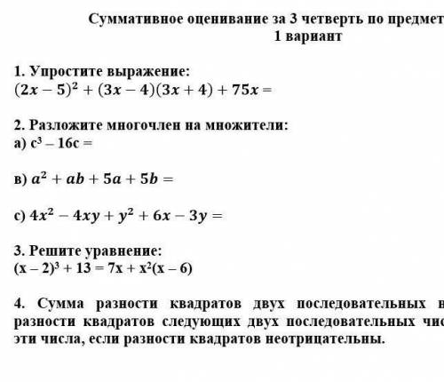 Соч по алгебре 7 класс 3 четверть​