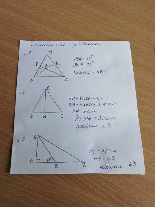 Решите 3 задачи по геометрии