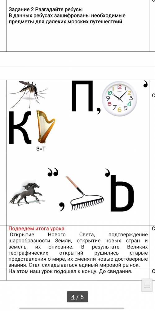 Задание 2 Разгадайте ребусы В данных ребусах зашифрованы необходимые предметы для далеких морских пу