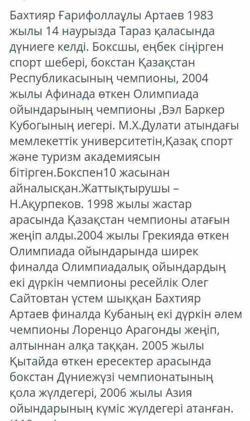 Внимательно прочтите текст и запишите противников и награды Бахтияра Артаева. Противники Бахтияра Ар