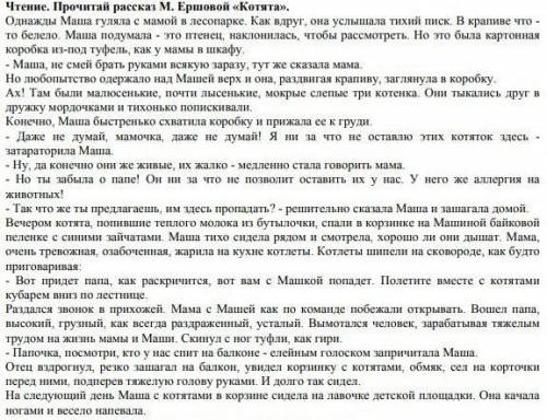 Е 1. ответь на вопросы и составь подобные вопросы. a) Одобряете или осуждаете вы поступок Маши? Поче