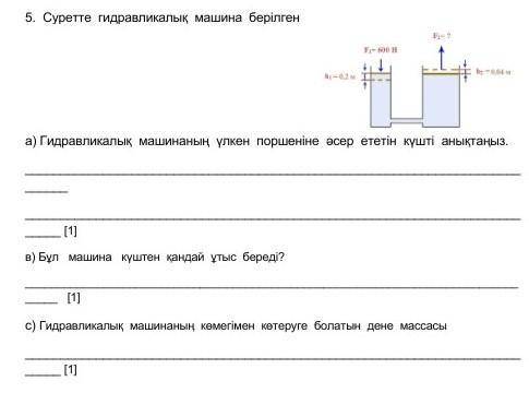 5.суретте гидравликалық машина берілген​