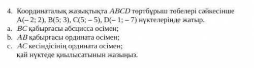 Можете В координатной плоскости вершины прямоугольника ABCD лежат в точках A (-2; 2), B (5; 3), C (5