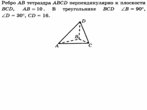 с геометрией Найдите: 1) расстояние от точки С до плоскости АВD 2) расстояние от точки C до прямой А