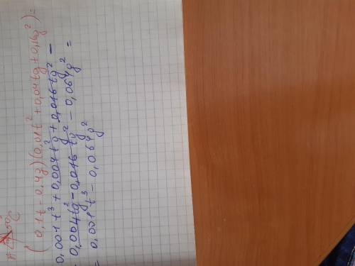 Выполни умножение (0,1t−0,4g)⋅(0,01t2+0,04tg+0,16g2) . Выбери правильный ответ:другой ответ 0,01t3−0