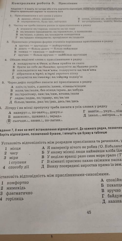 Контрольна робота з української мови 7 клас прислівник ​