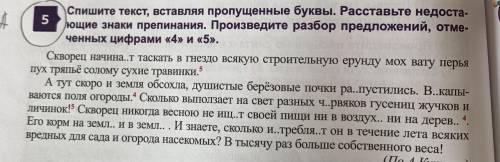 спишите текст , вставляя пропущенные буквы. расставьте недостающие знаки препинания. произведите раз