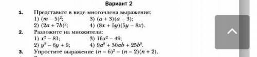 Формулы сокращённо умножения Контрольная 4___ В2 ​