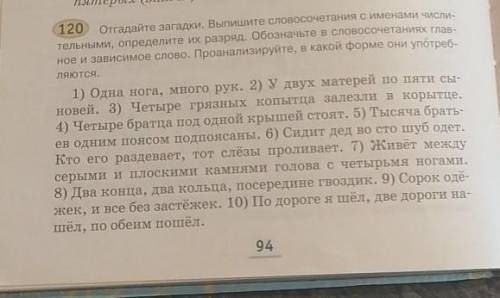 Отгадайте загадки Спишите словосочетания с именами числительными определите их разряд обозначьте в с