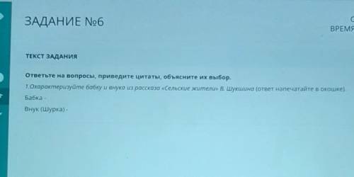 ТЕКСТ ЗАДАНИЯ ответьте на вопросы, приведите цитаты, объясните их выбор.1.Охарактеризуйте бабку и вн