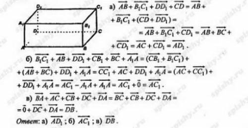 Дан параллелепипед ABCDA1B1C1D1 1)найдите чему равно выражение D1A1+AC+C1B1 2) пусть О-середина диаг