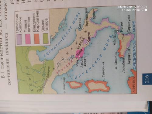 Используя карту на странице 216 объясните какое значение для Рима имели победы над самнитами и грече