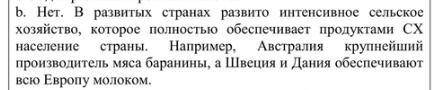 Дайте опровержение утверждению развитые страны испытывают дефицит сельскохозяйственной продукции опр