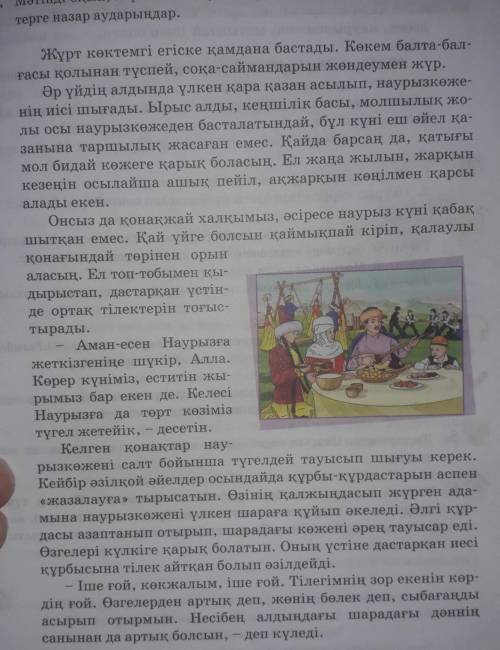 2 оқылым мәтіні бойынша деңгейлік тапсырмаларды орындаңдар . 1 - деңгей . Әңгімеде кездесетін бата -