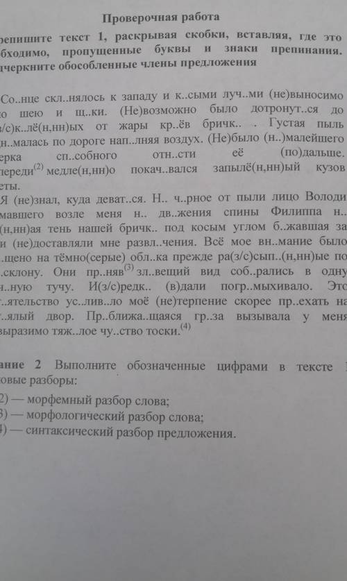 Проверочная работа Перепишите текст 1, раскрывая скобки, вставляя, где этонеобходимо, пропущенные бу