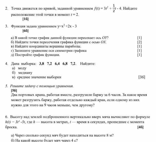 СОЧ ПО АЛГЕБРЕ 8 КЛАСС