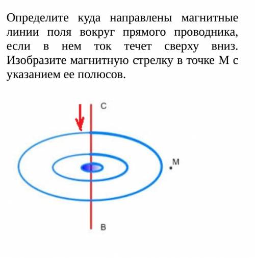 Определите куда направлены магнитные линии поля вокруг прямого проводника, если в нем ток течет свер