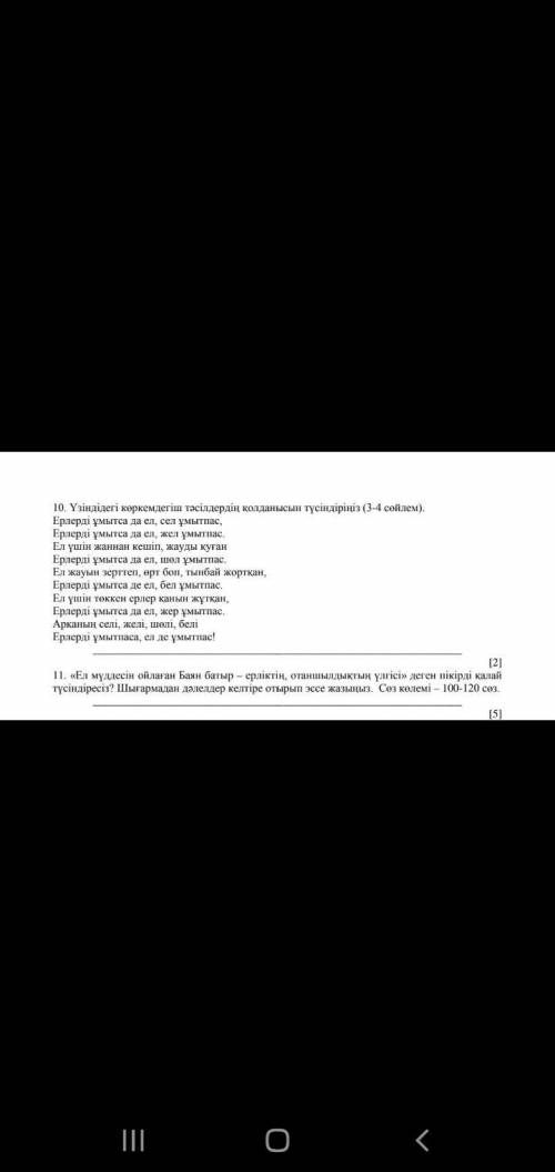 Қазақ әдебиеті Тжб жауабы Тест сұрақтары Батыр баян дастанының тақырыбын анықтап көріңіз