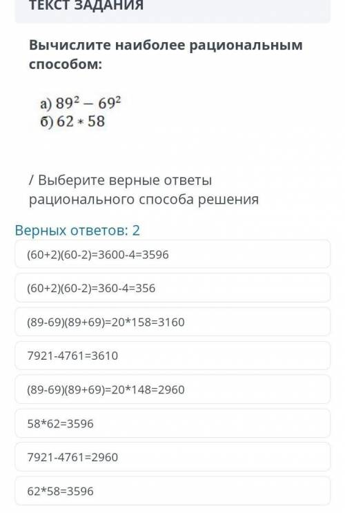 Вычислите наиболее рациональным а) 89 2-69 2б)62×58​