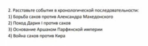 Расставьте события в хронологической последовательности ,это СОЧ , это история Казахстана 5 класс