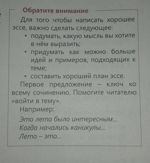 Пишем 7. Напишите эссе-повествование«Самый необычный день моих лет -них каникул»..Обратите вниманиеД