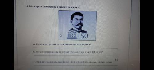 4.Рассмотрите иллюстрацию, ответьте на вопросы. a)Какой политический лидер изображен на иллюстраций.