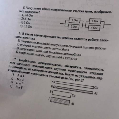 5.чему равно общее сопротивление участка цепи,изображенного на рисунке? 6.в каком случае причиной на