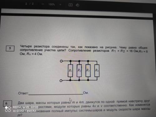 4 резистора соединены так как показано на рисунке чему равно общее сопротивление участка цепи сопрот