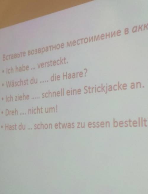 НЕМЕЦКИЙ, ВСТАВЬТЕ ВОЗРАСТНЫЕ МЕСТОИМЕНИЕ​