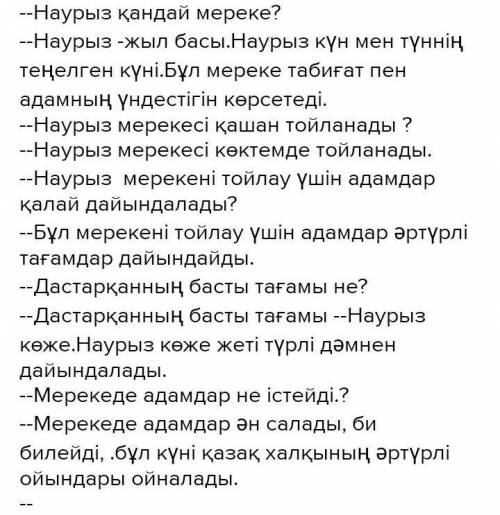 Жазылым. ( ) Сурет бойынша «Наурызтал егу» тақырыбында диалогтік мәтін құрап жаз. (7-8 сұрақ-жауап)