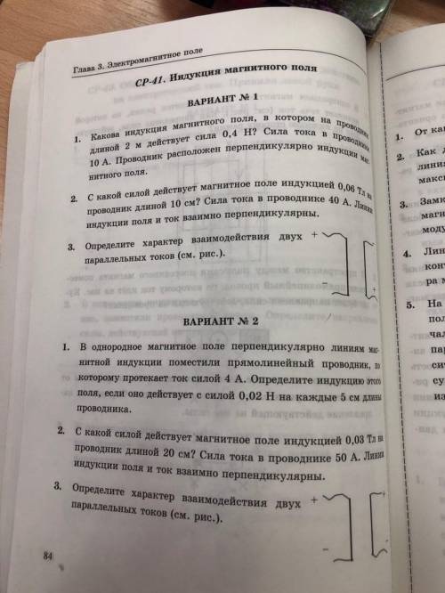 Какова индукция магнитного поля, на котором на проводник длинной 2м действует сила 0,4н? Сила тока в