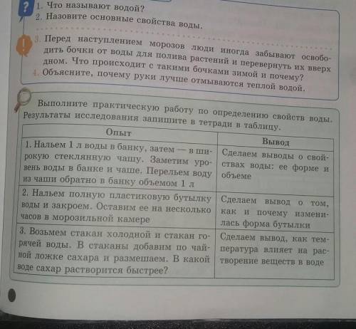 Выполните практическую работу по определению свойств воды (вывод) 5 класс​