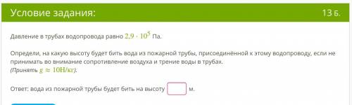 1)В два сосуда, между которыми находится кран (он закрыт), налита вода. Определи, в каком сосуде дав